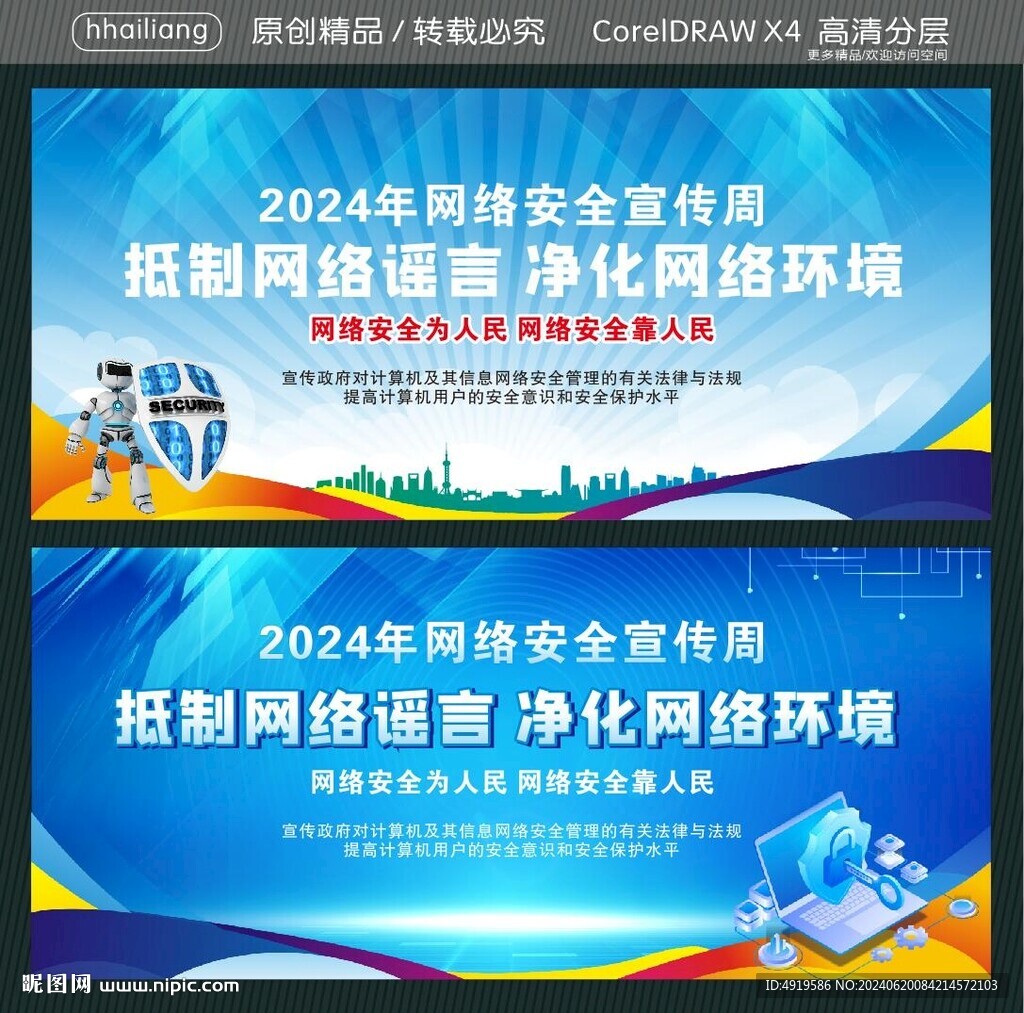 抵制网络谣言 净化网络环境