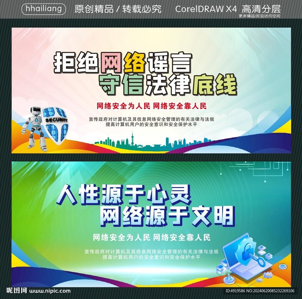 拒绝网络谣言 守信法律底线 人