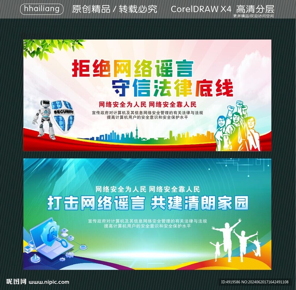 打击网络谣言 共建清朗家园