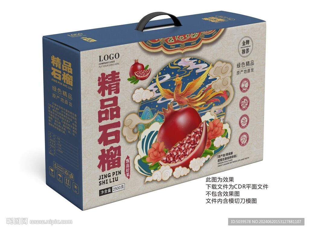 石榴手提礼盒