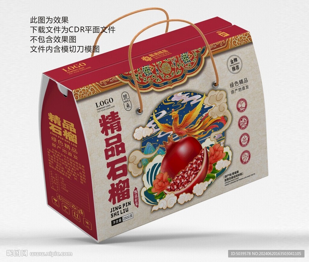 石榴手提礼盒包装