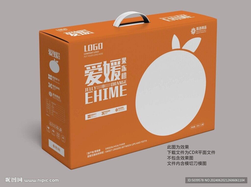 爱媛果冻橙手提礼盒
