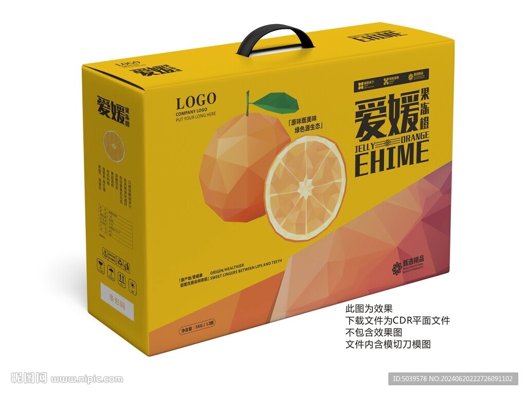 爱媛果冻橙手提礼盒