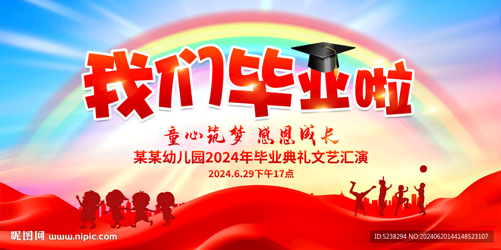 我们毕业啦
