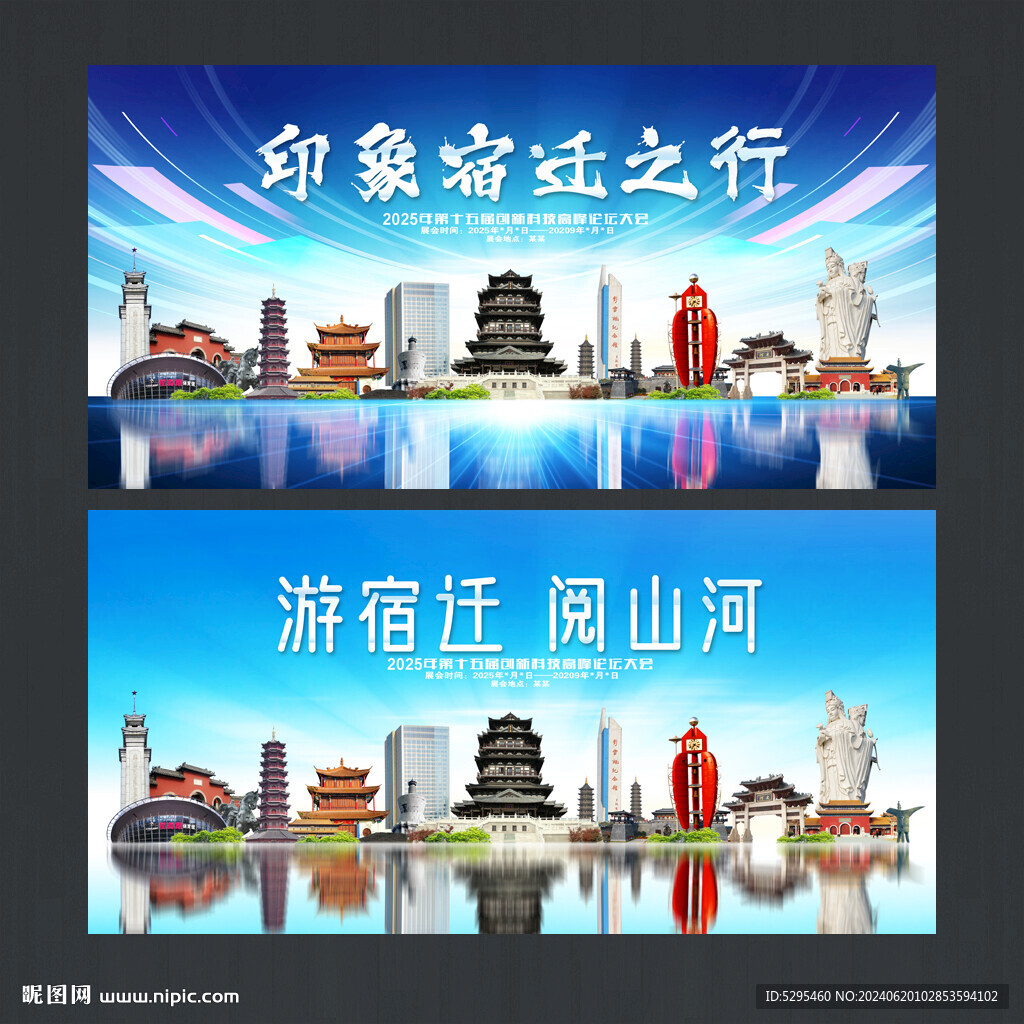 宿迁