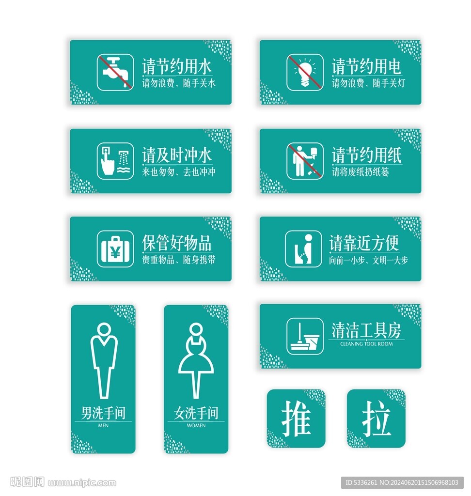 厕所提示牌