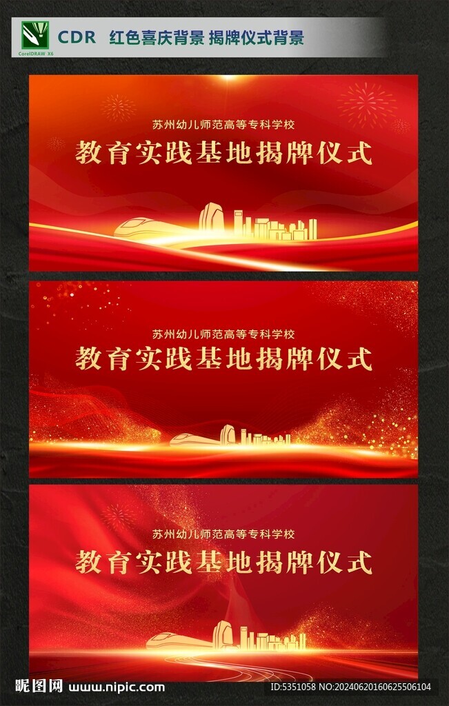 喜庆红色背景 揭牌仪式背景