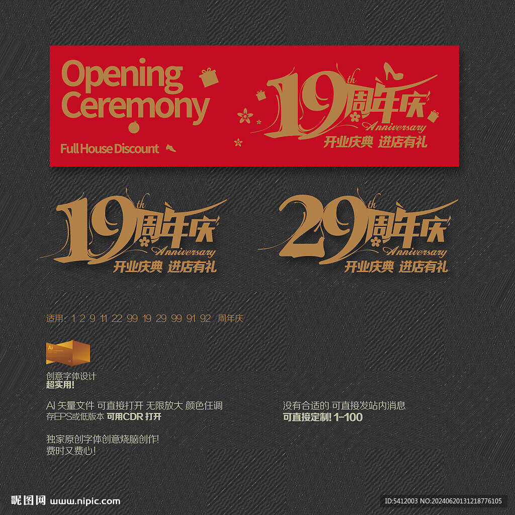 19 29周年庆