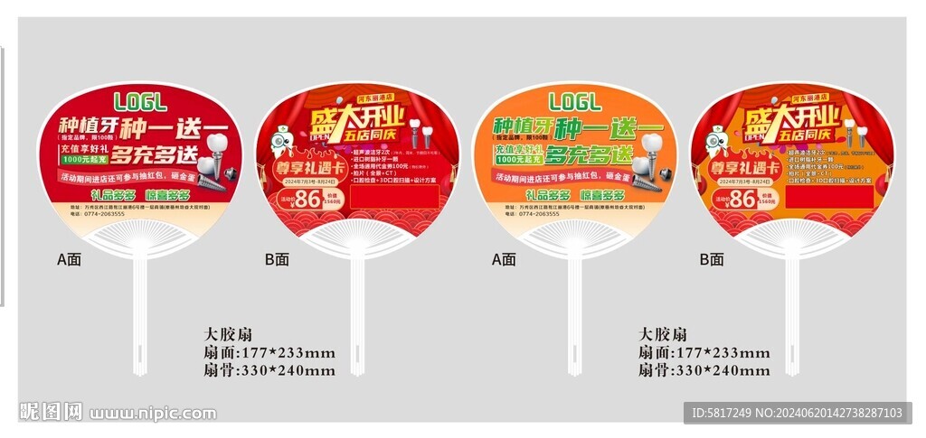 口腔医院广告扇