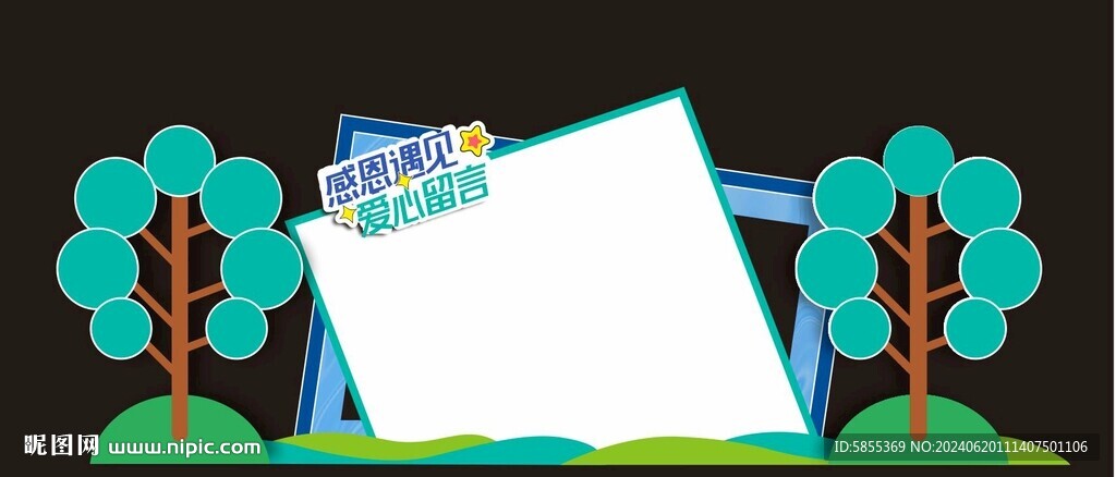 留言墙 