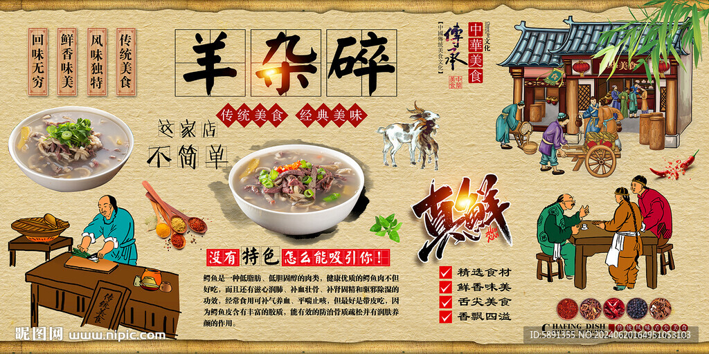 羊杂碎 