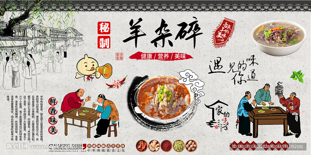 羊杂碎