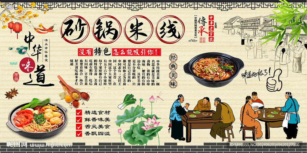 砂锅米线