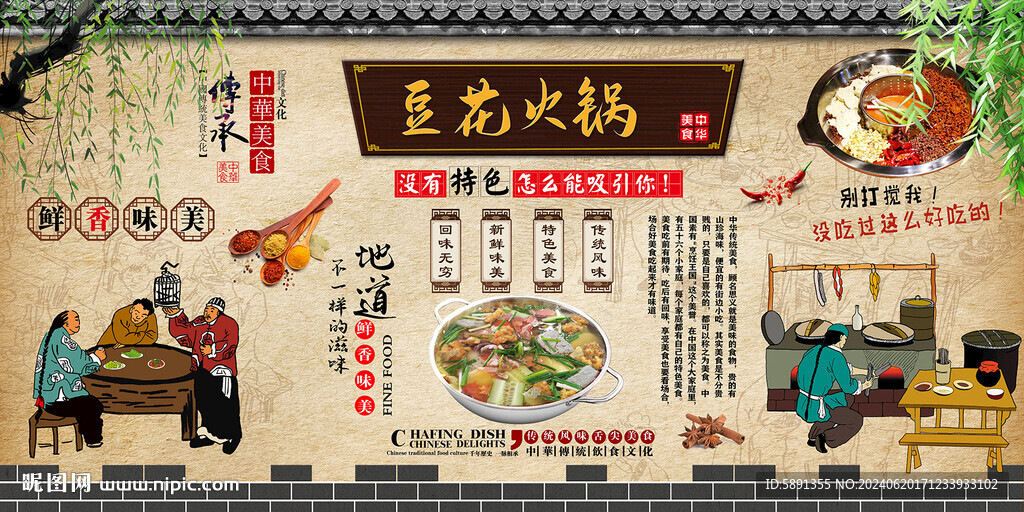 豆花火锅
