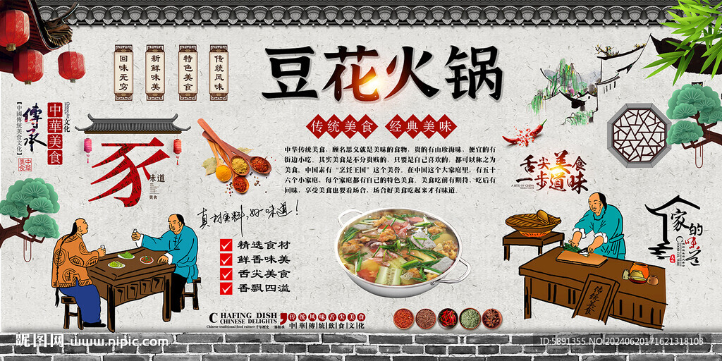 豆花火锅