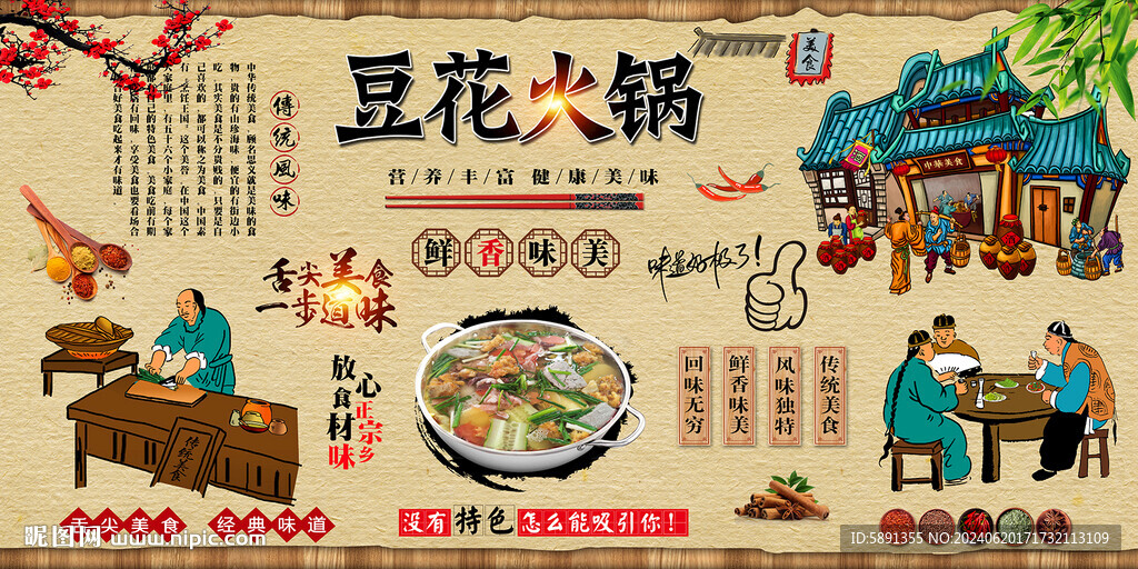 豆花火锅