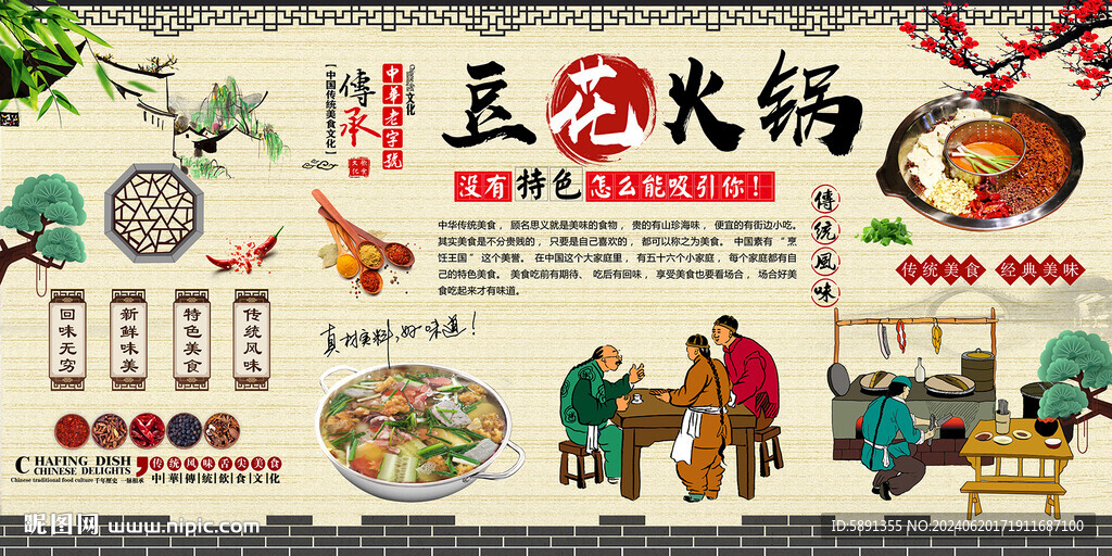 豆花火锅