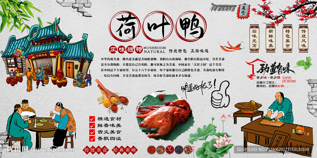 荷叶鸭