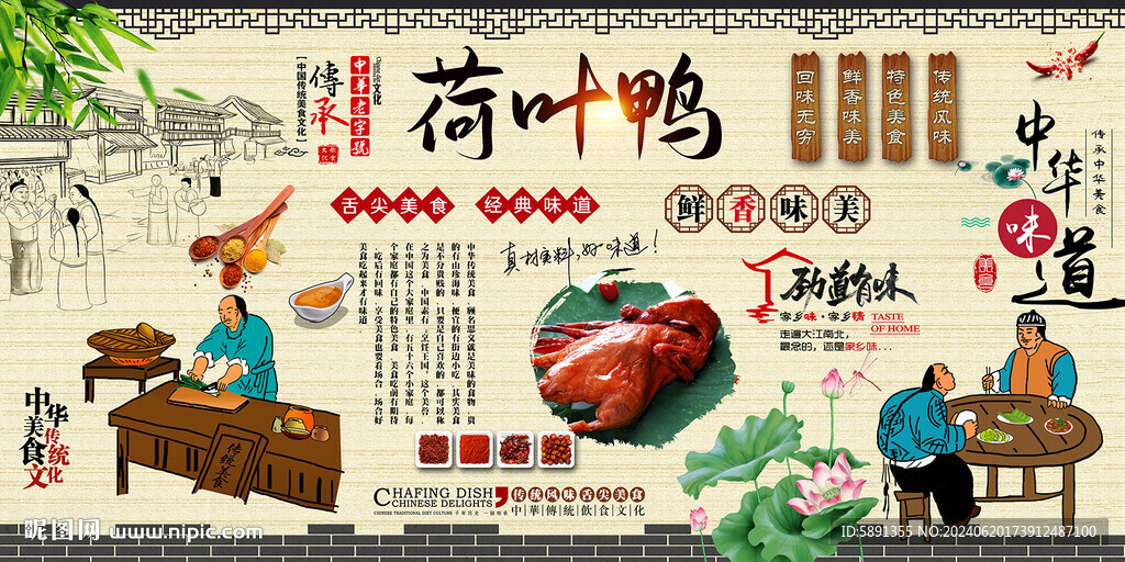 荷叶鸭