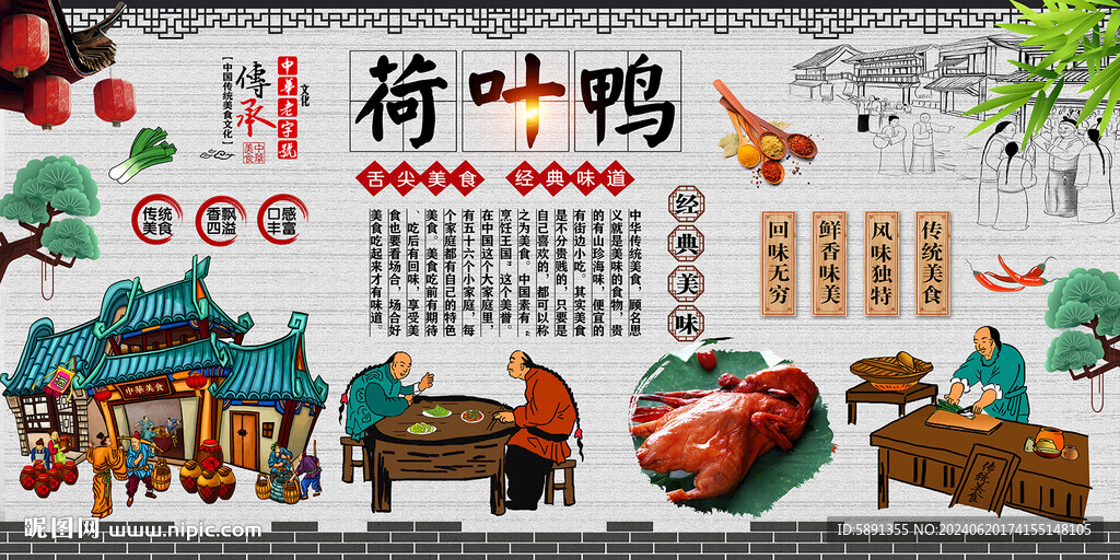 荷叶鸭