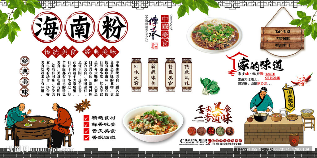 海南粉