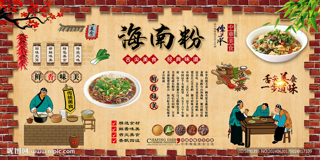 海南粉