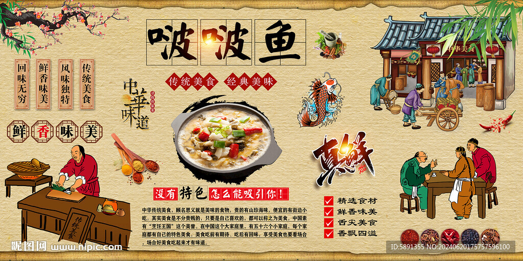 啵啵鱼