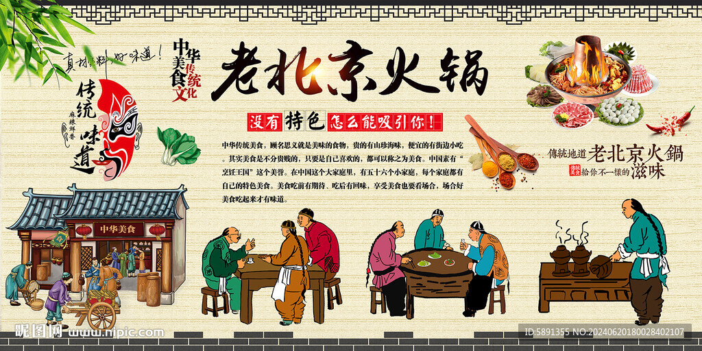 老北京火锅