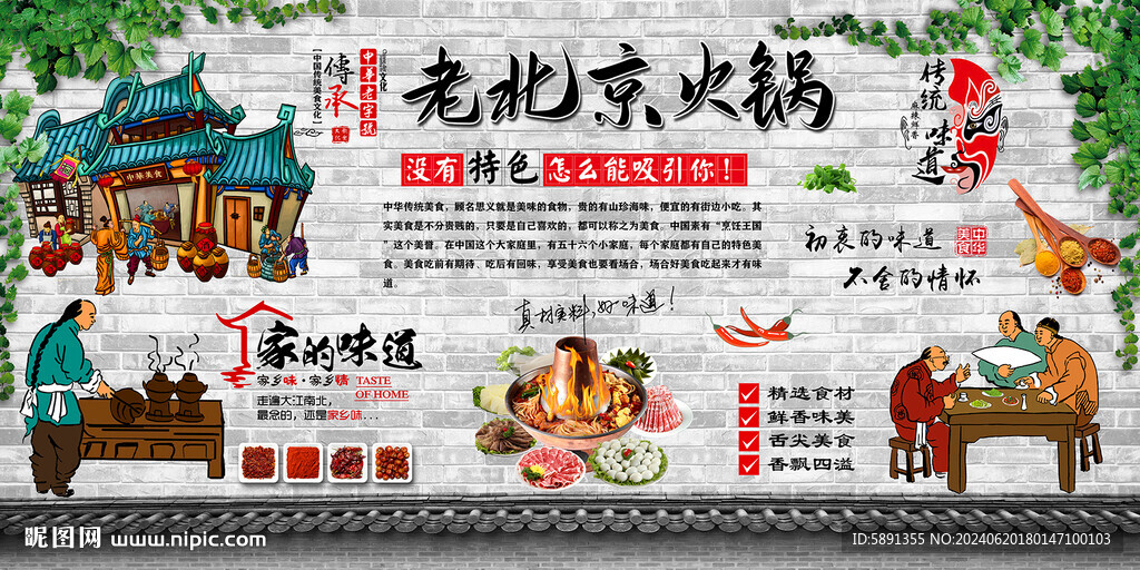 老北京火锅