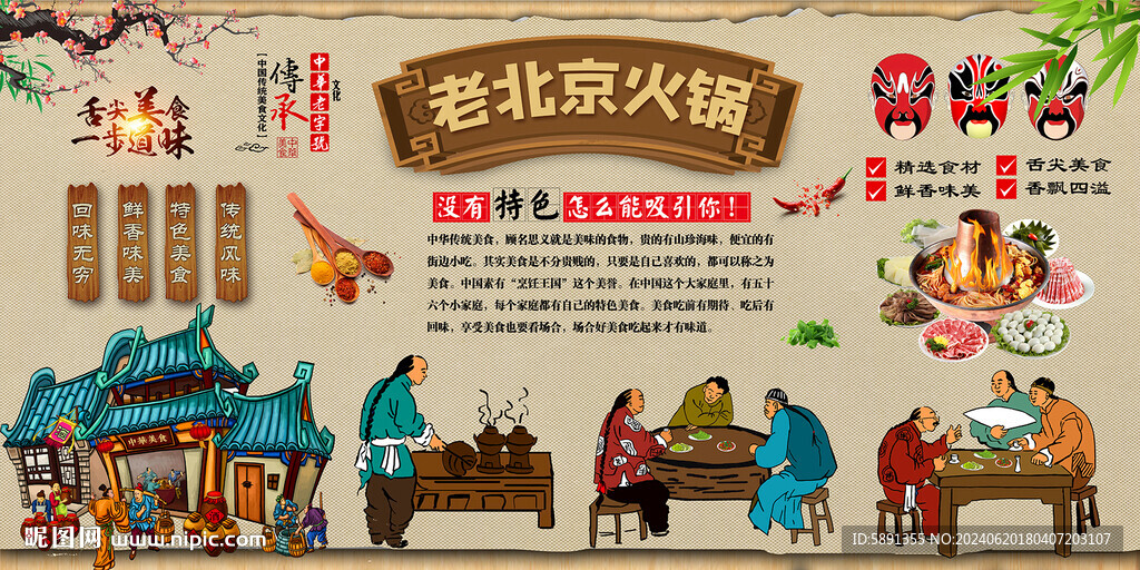 老北京火锅