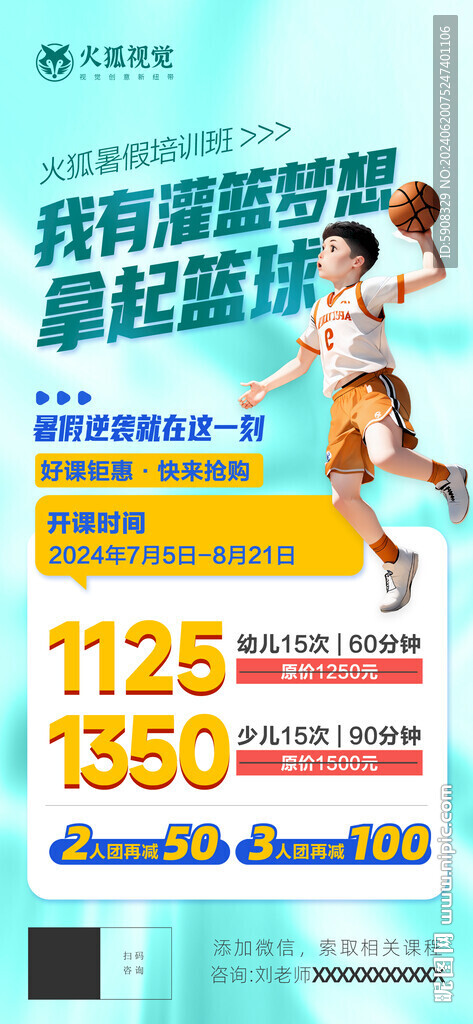 篮球训练营