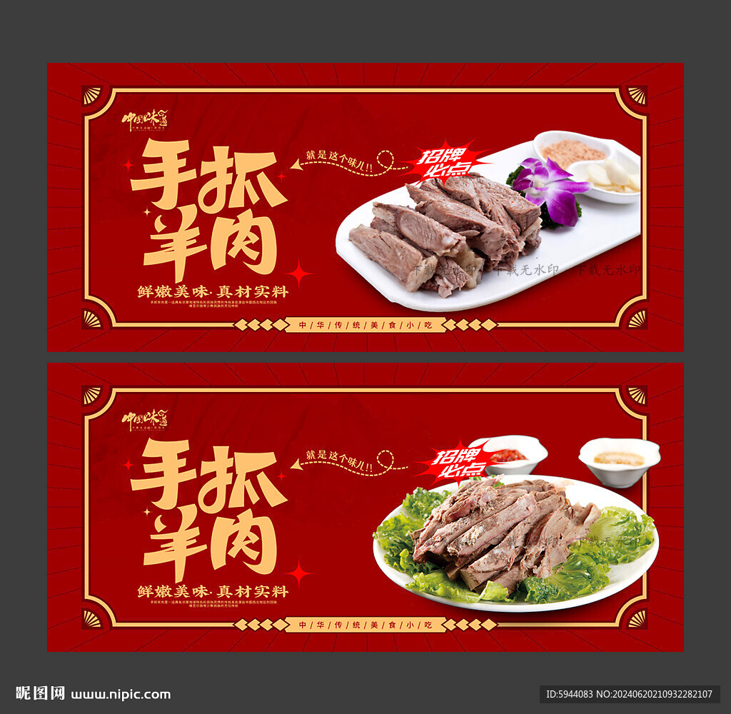 手抓羊肉