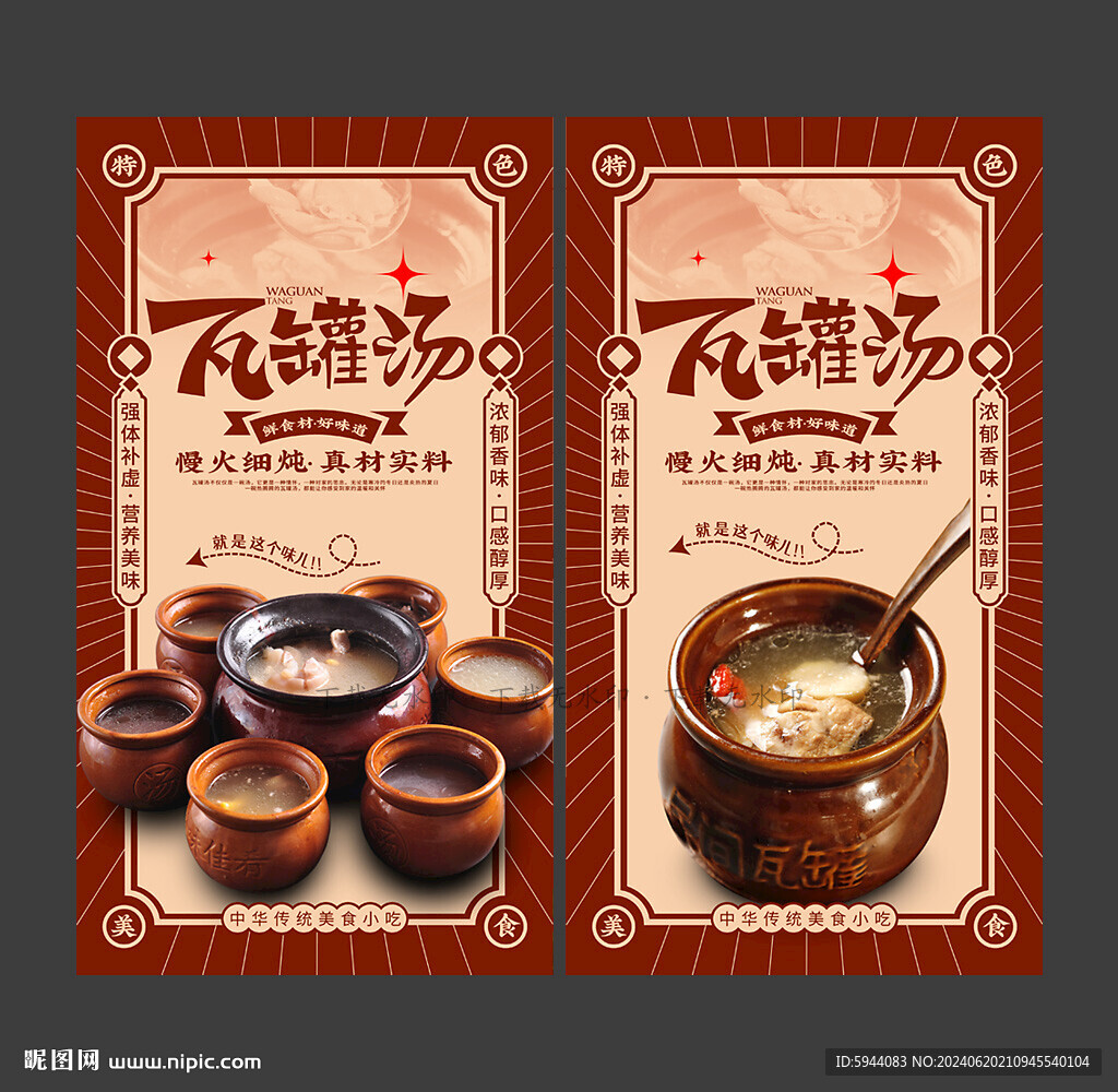 瓦罐汤