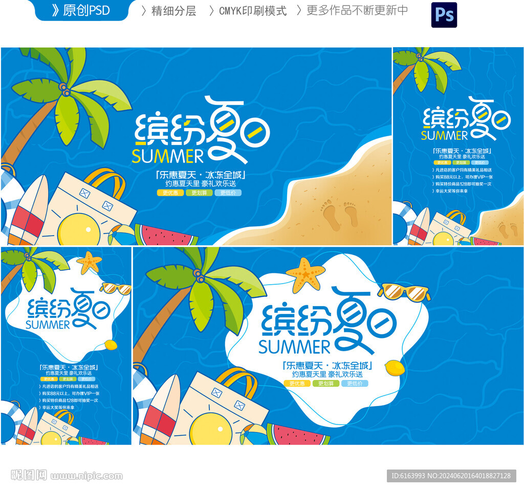 夏天