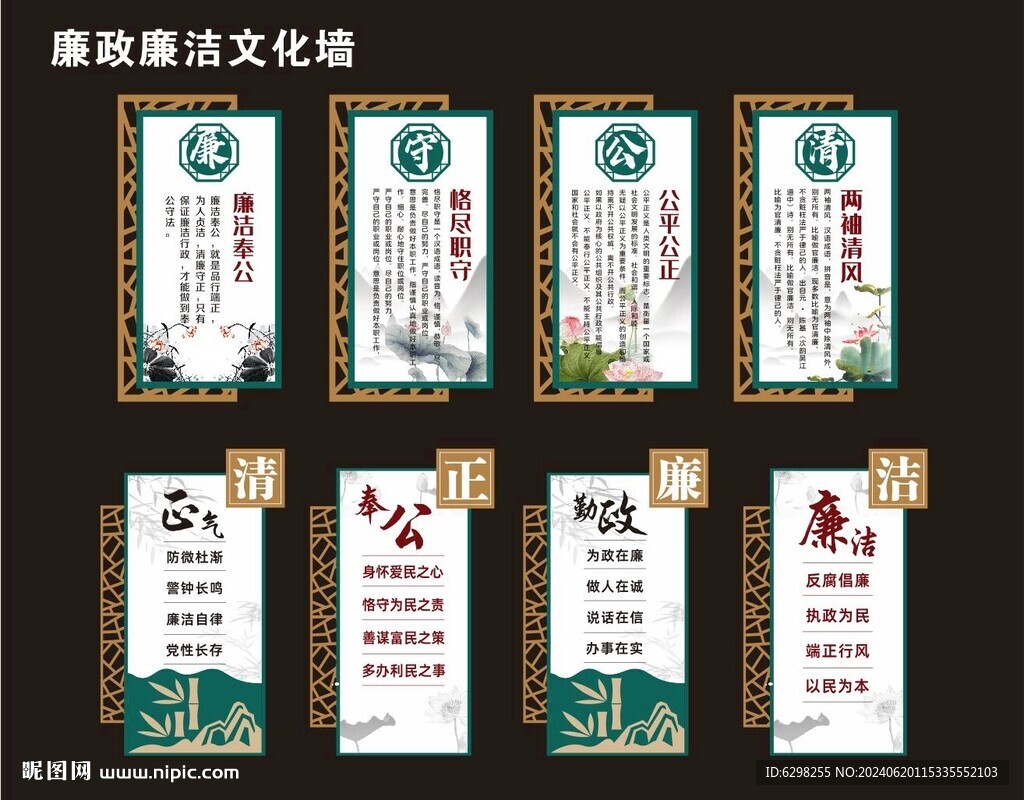 廉政清廉文化