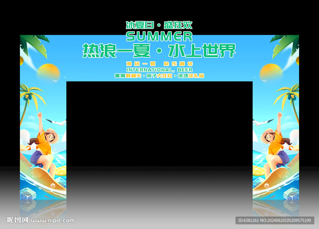 夏日拱门