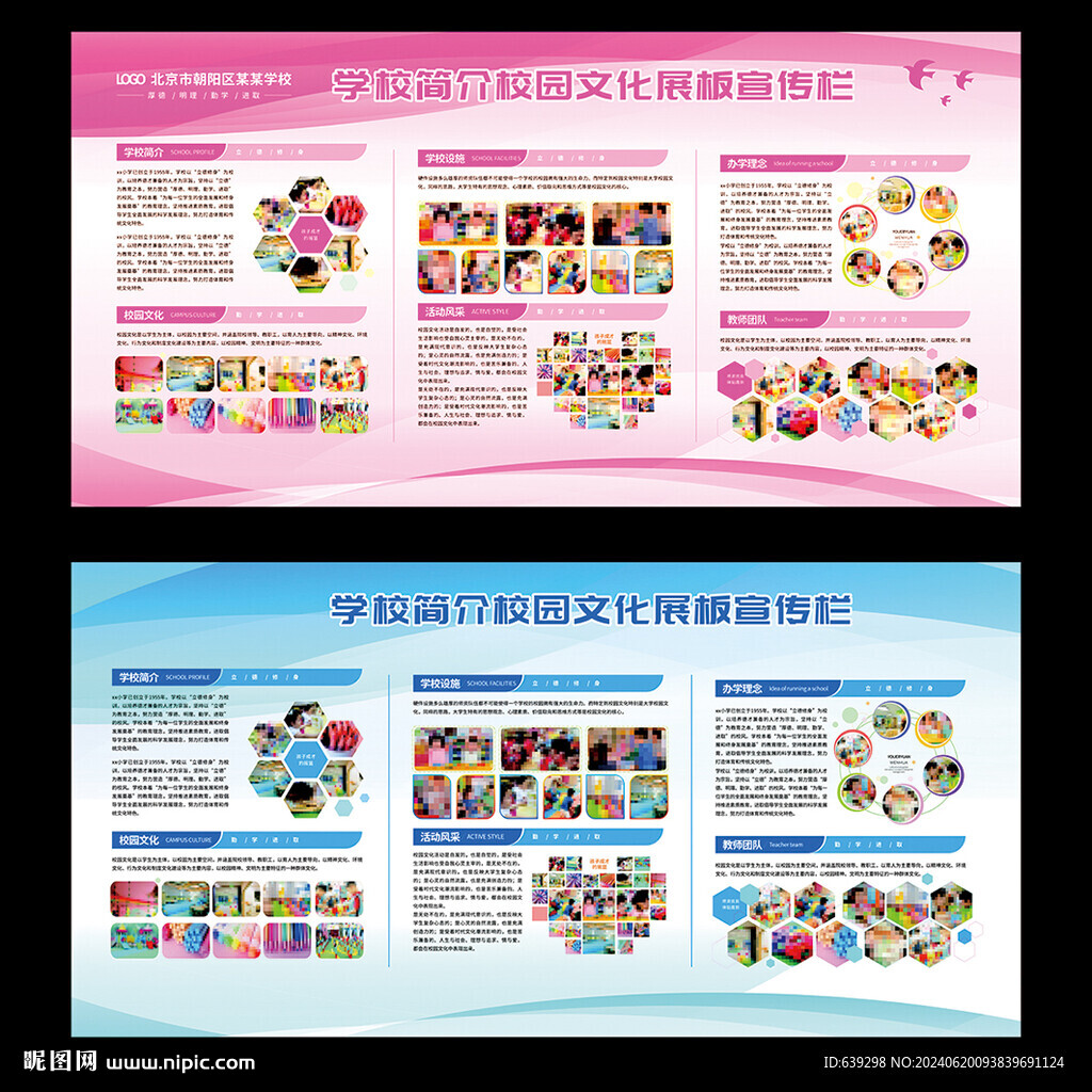 学校宣传栏