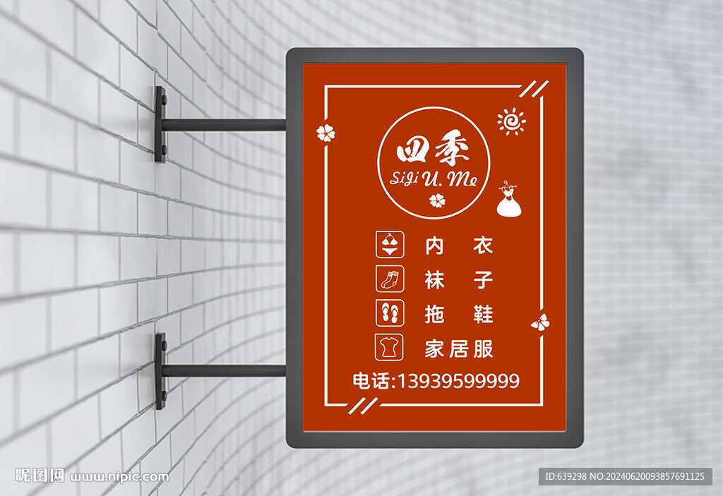 内衣袜子饰品