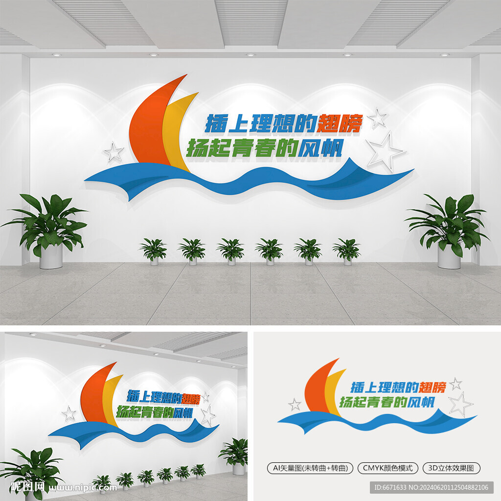学校励志标语文化墙