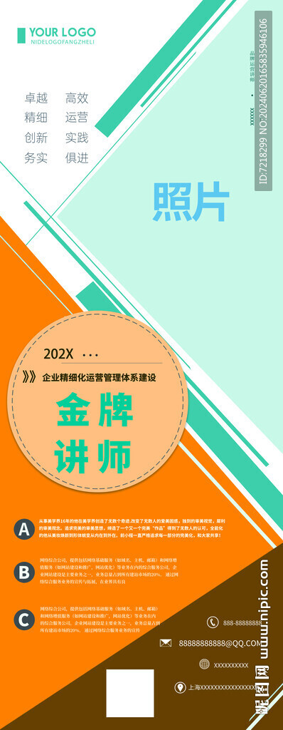 人物简介易拉宝