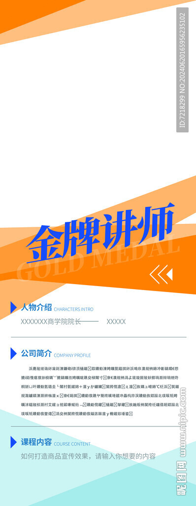 人物简介易拉宝