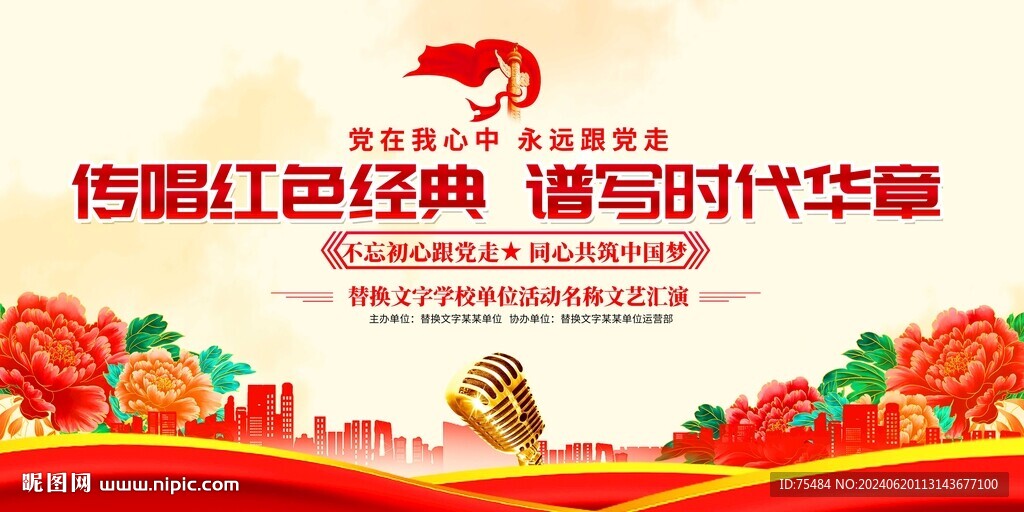 唱红歌比赛