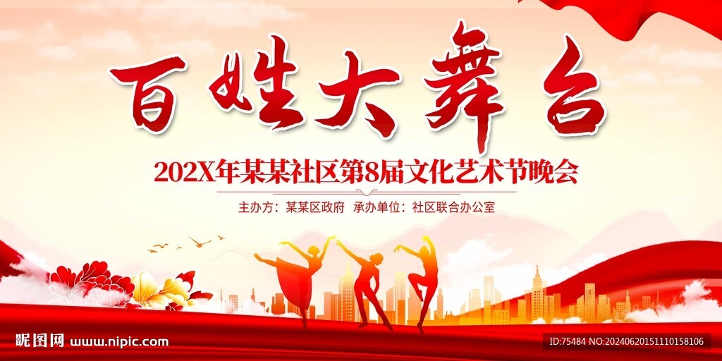 百姓大舞台