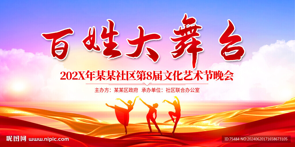 百姓大舞台