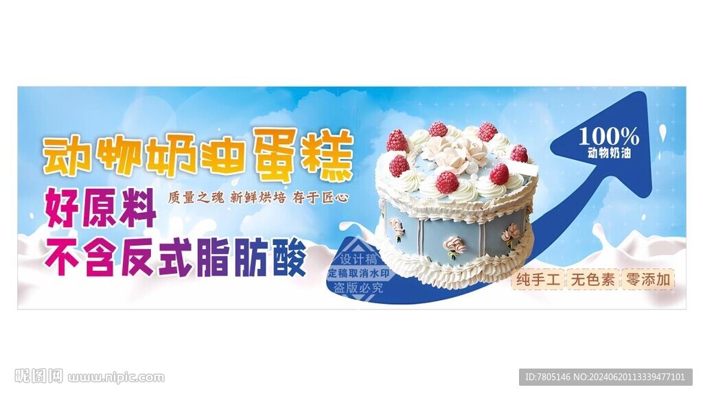 奶油蛋糕 