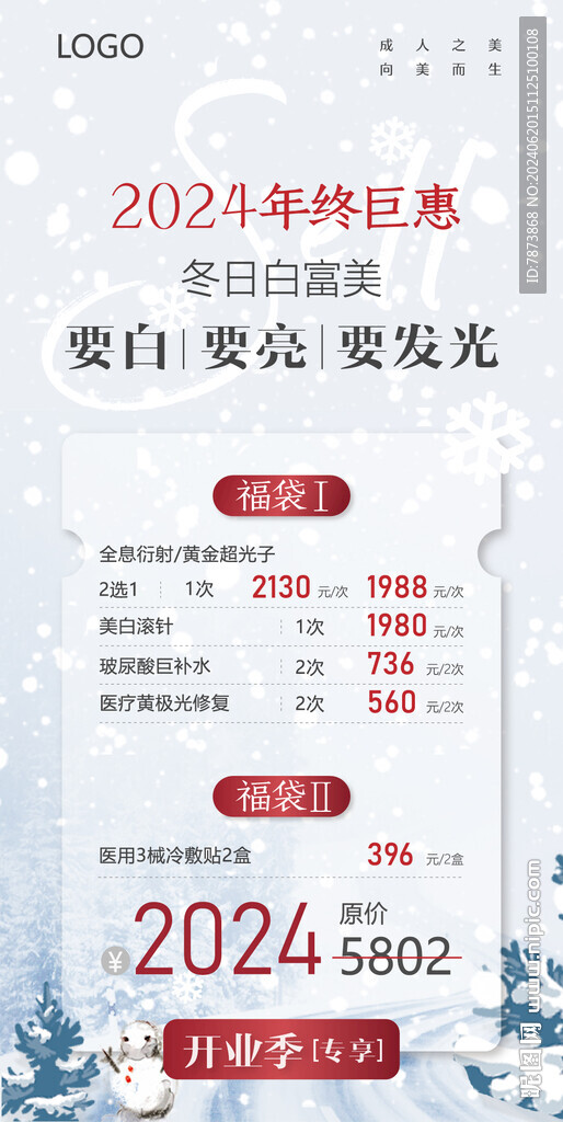 美容美业海报
