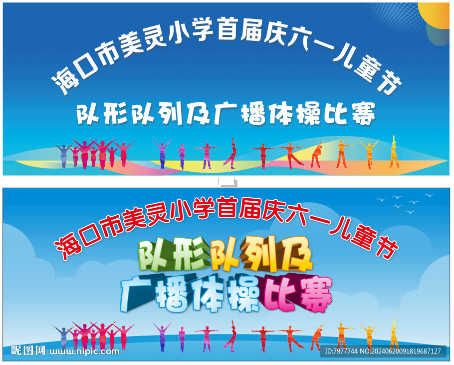 幼儿园 幕布