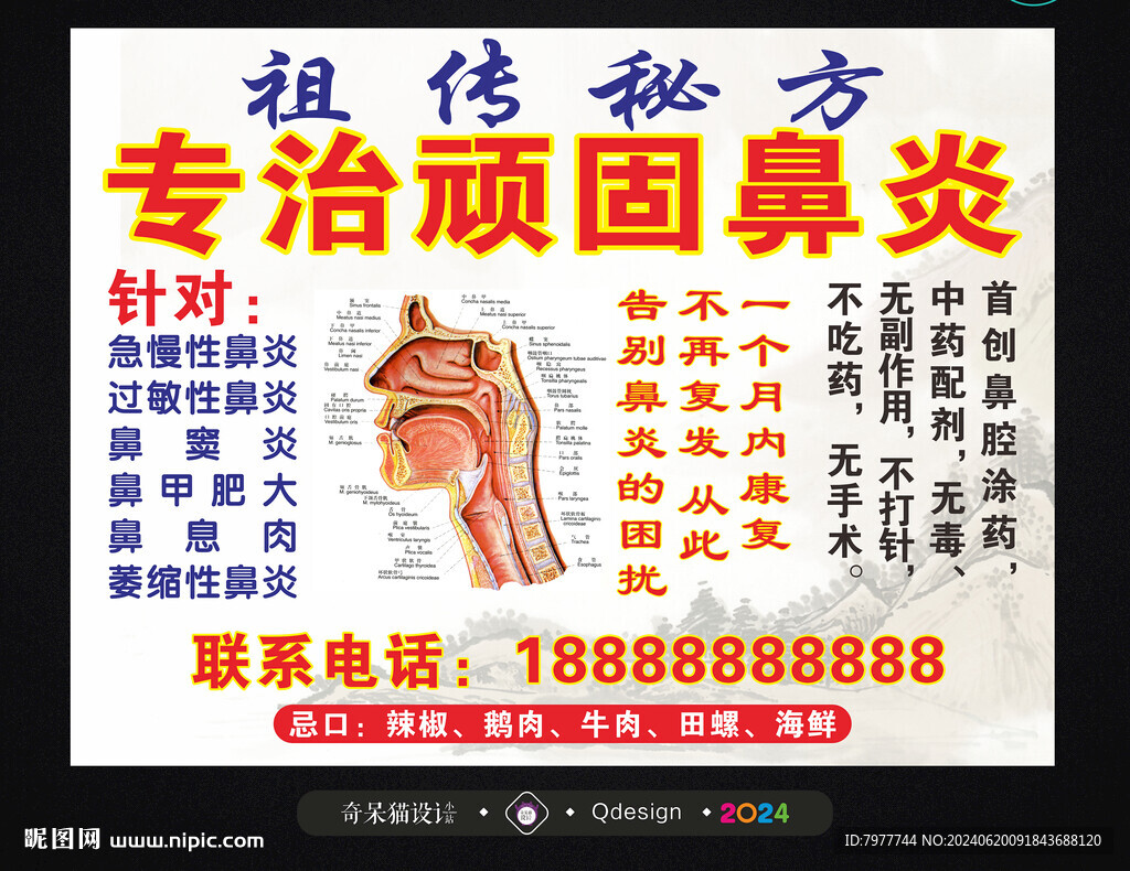祖传秘方