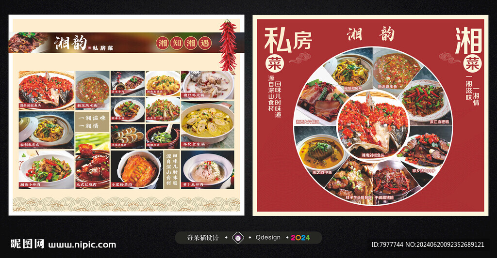 湘菜 海报