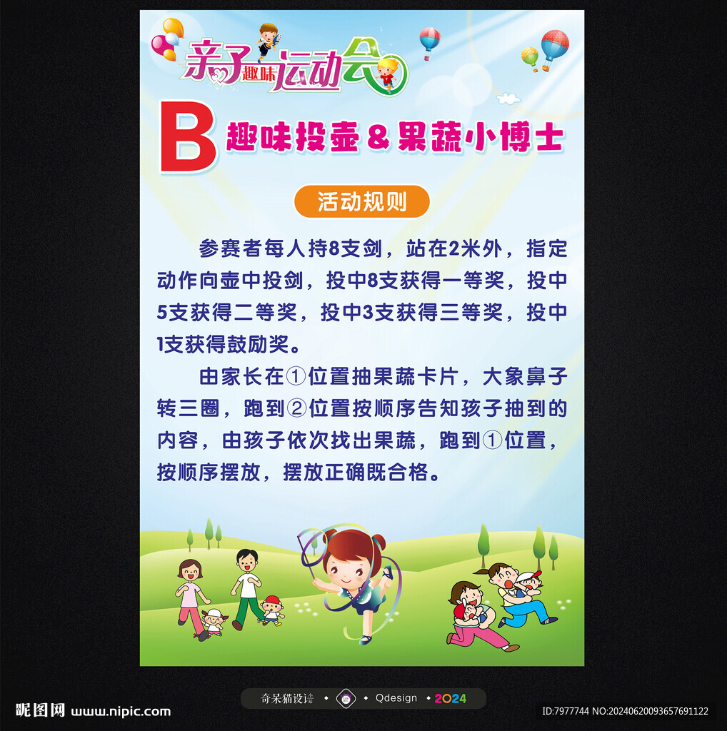 亲子趣味运动会